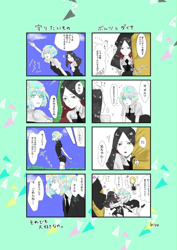 宝石の国の漫画