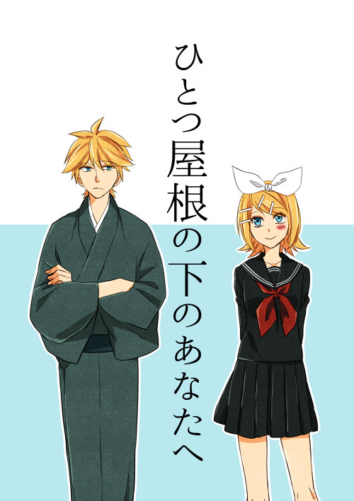 【WEB再録】ひとつ屋根の下のあなたへ