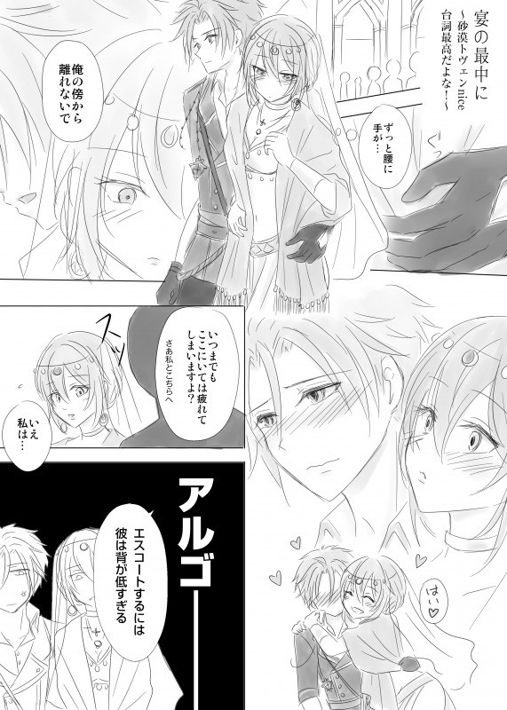 宴の最中に（砂漠と夏色ネタあり）