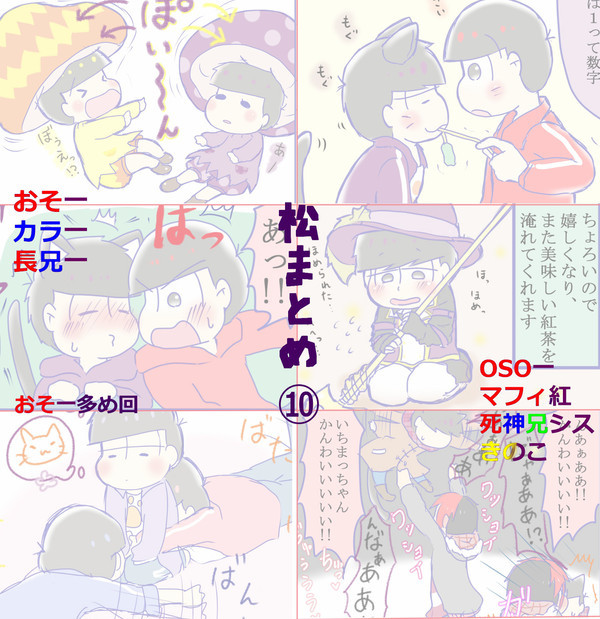 松まとめ⑩おそ一祭り