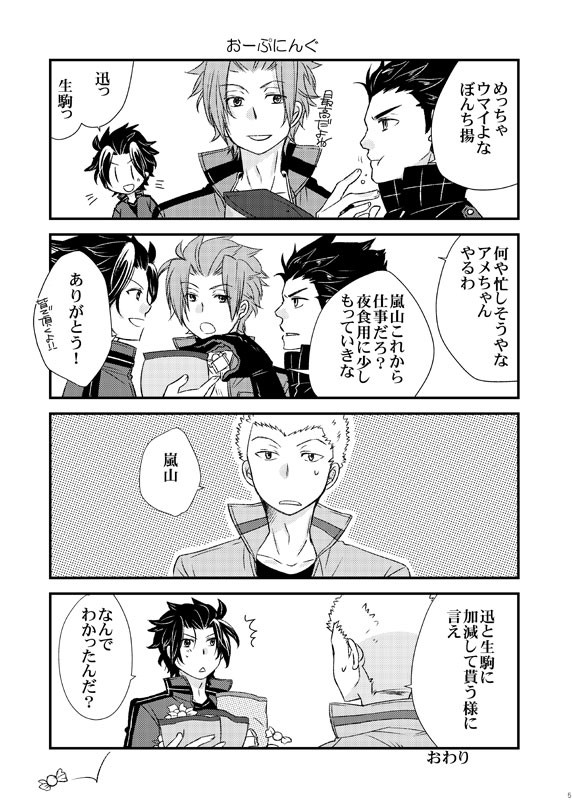 【迅嵐】C93新刊本文サンプル