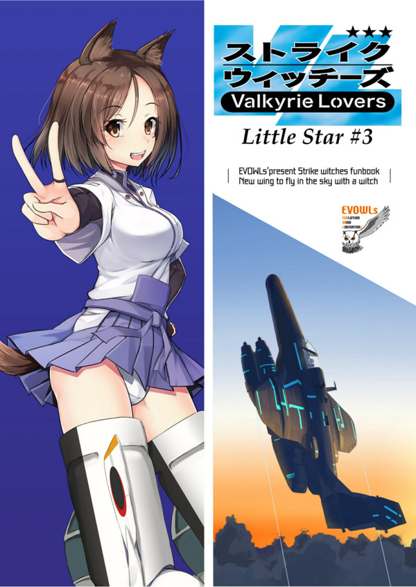【C93】EVOWLs新刊Little Star#3【サンプル】