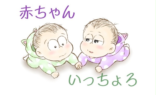 赤ちゃんいっちょろ