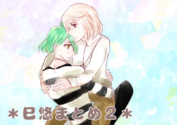 ＊巳悠まとめ２＊