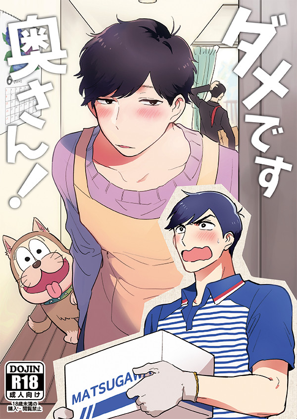 ダメです奥さん!【web再録】