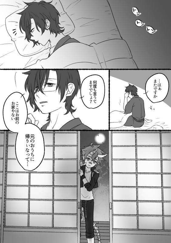 明石くんが助けた敵短刀が、愛染くんの姿を借りてやってくる話