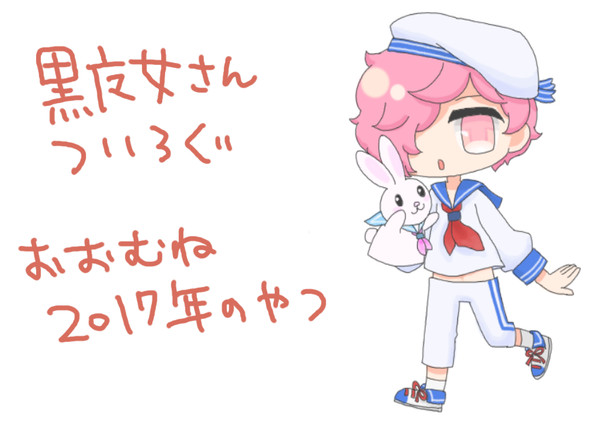 黒魔女さんログ