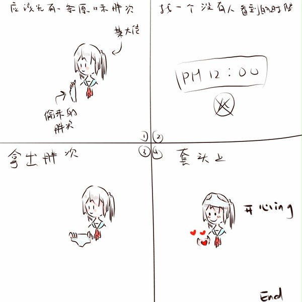 パンティーの時間