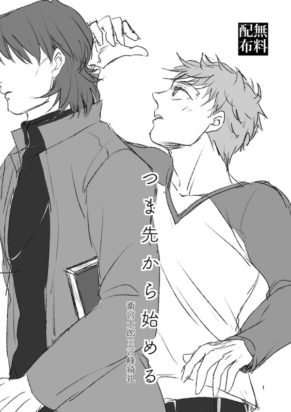 【士言】つま先から始める