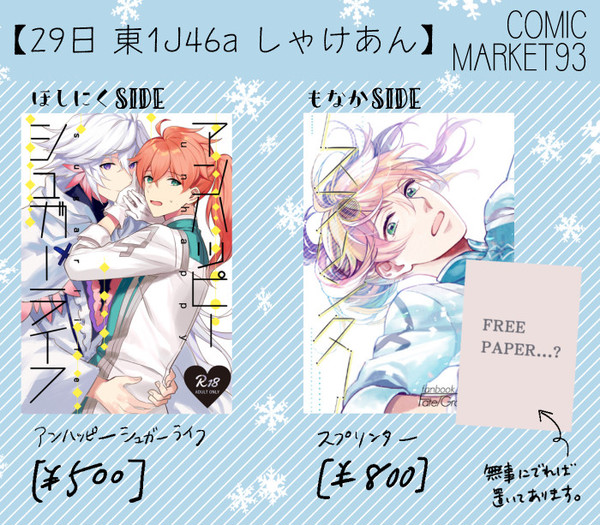 C93お品書き
