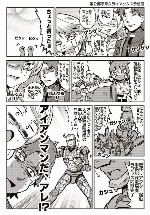 第２部序章クライマックス予想図