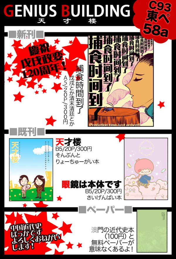 12/31　C93　おしながき
