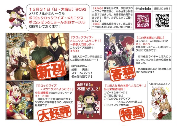 【お品書】三日目ポ02a『クロックワイズ・メカニクス』へおいでよ