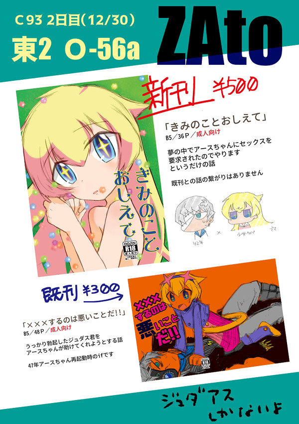 冬コミ　お品書き
