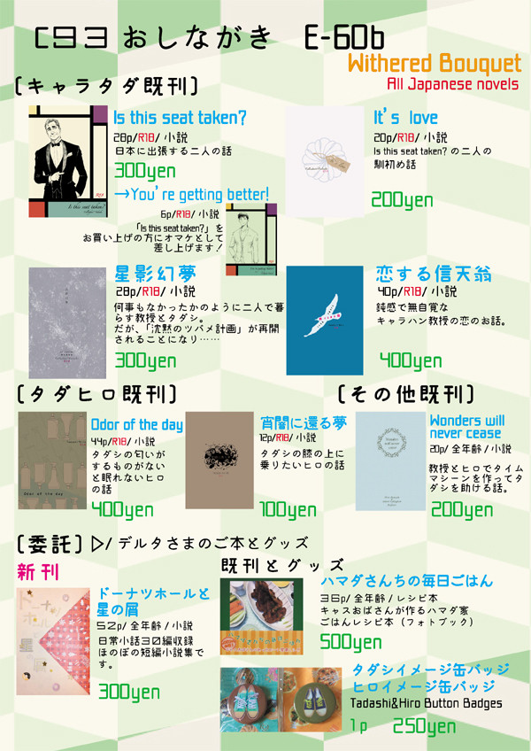 C93おしながき