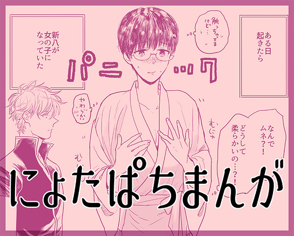 【銀新】1～3話まで【にょた】