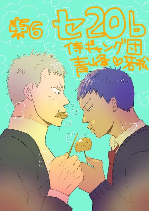冬コミのお知らせ(侍ギャング団代理)
