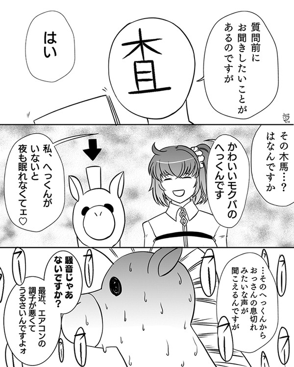 査問の日