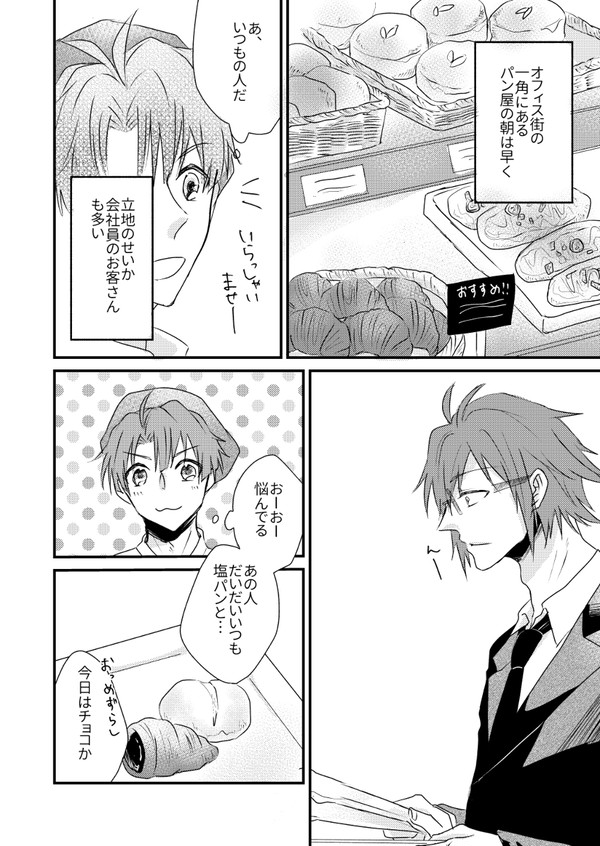 アイナナlog4