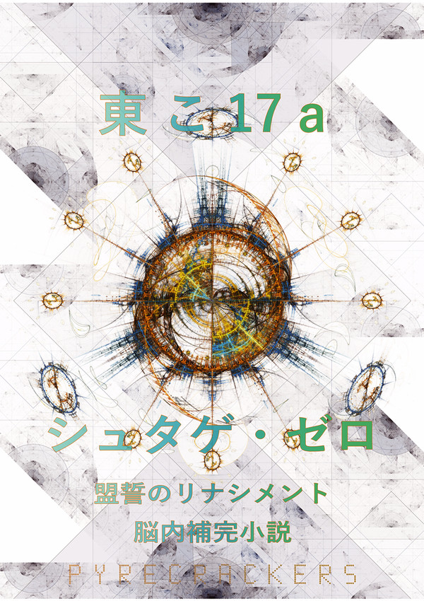 【C93】災厄のネクロトーシス