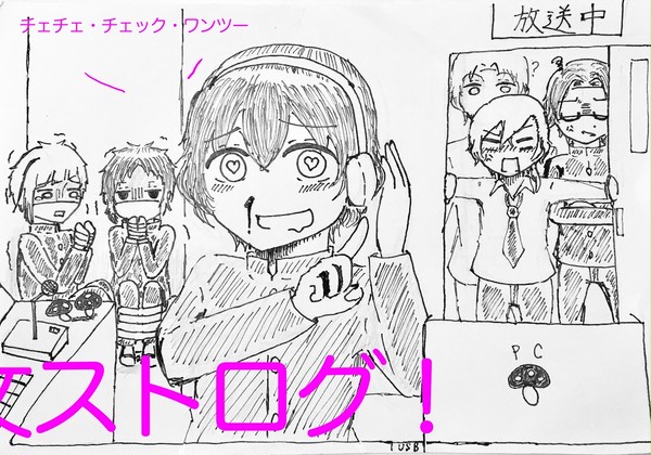 文ストlog4