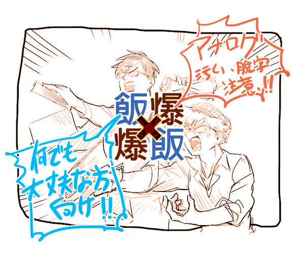 飯爆飯ログ