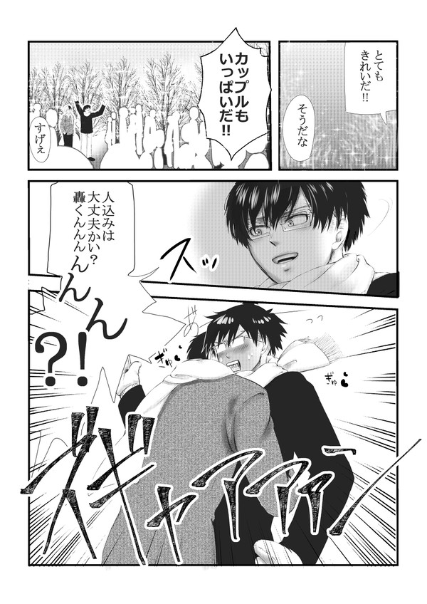 【轟飯】Xmasデート