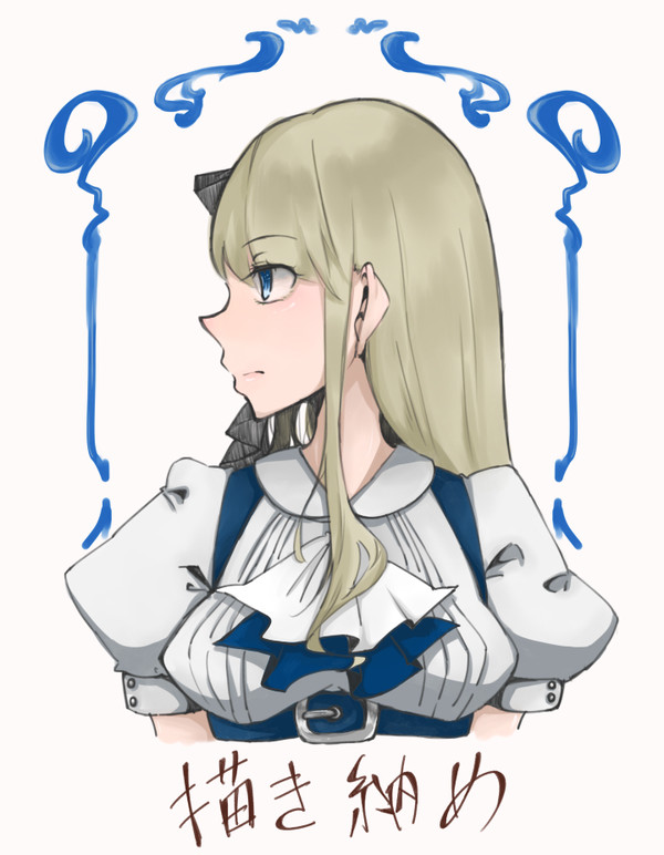 描き納め