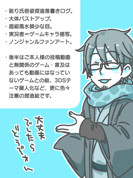 訛り氏落書きログ7