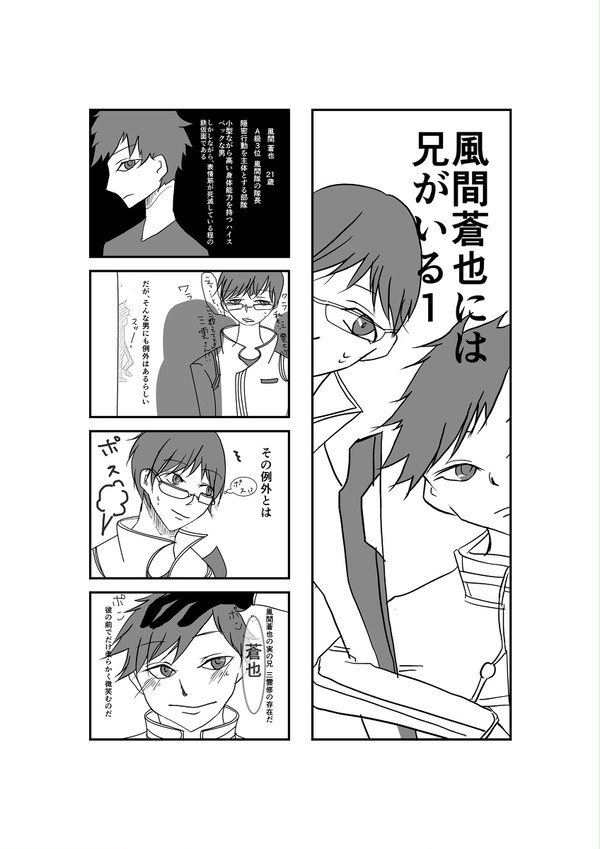 風間蒼也には兄がいる