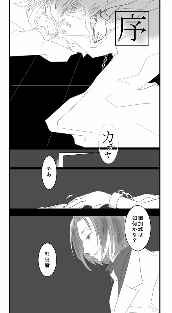 森医師と姐さんの過去話とツイログ