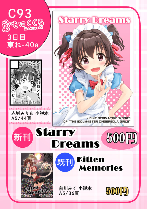 【デレマス小説合同誌】C93お品書き