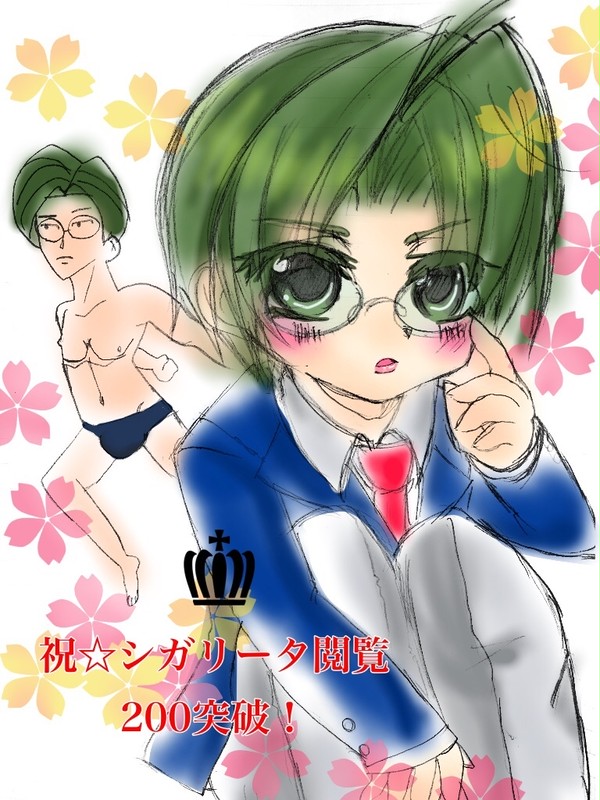 祝いの鏡蓮児