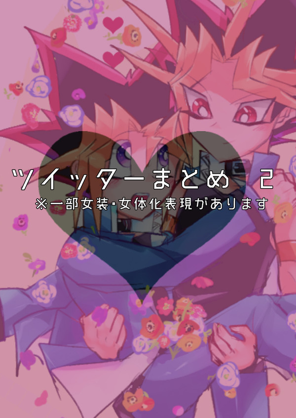 YGOツイログ　2