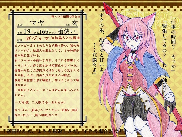 【幽影物語2】マヤ【ハティリア】