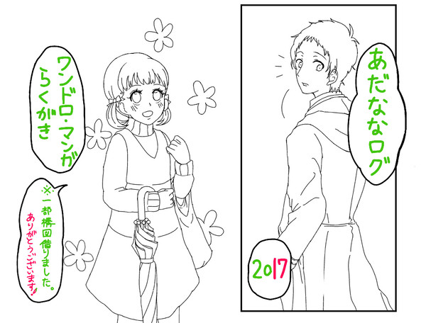 あだななログ③