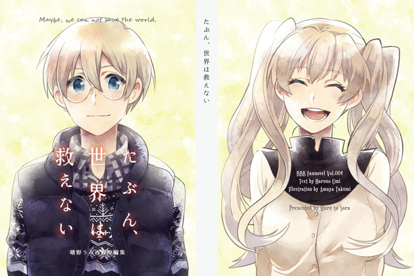 【BZ7】血界アニオリ小説 再録本