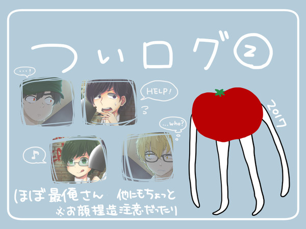 ついろぐ２