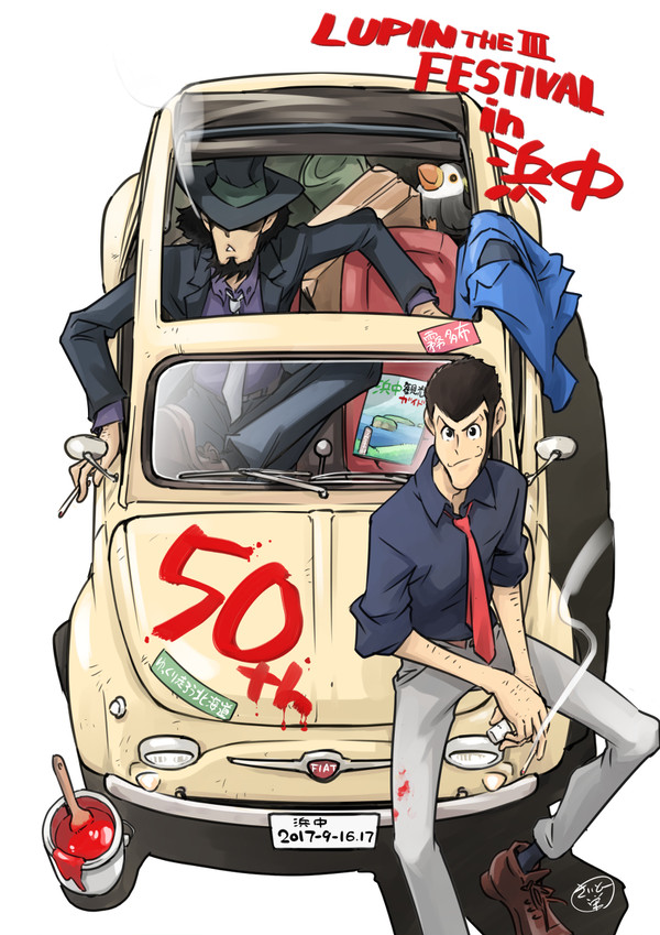 ルパン三世 50周年 浜中ver.