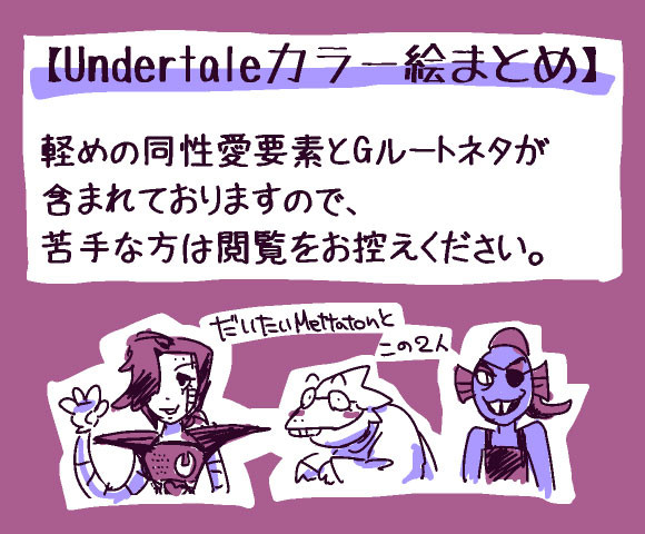 【UT】カラー絵まとめ