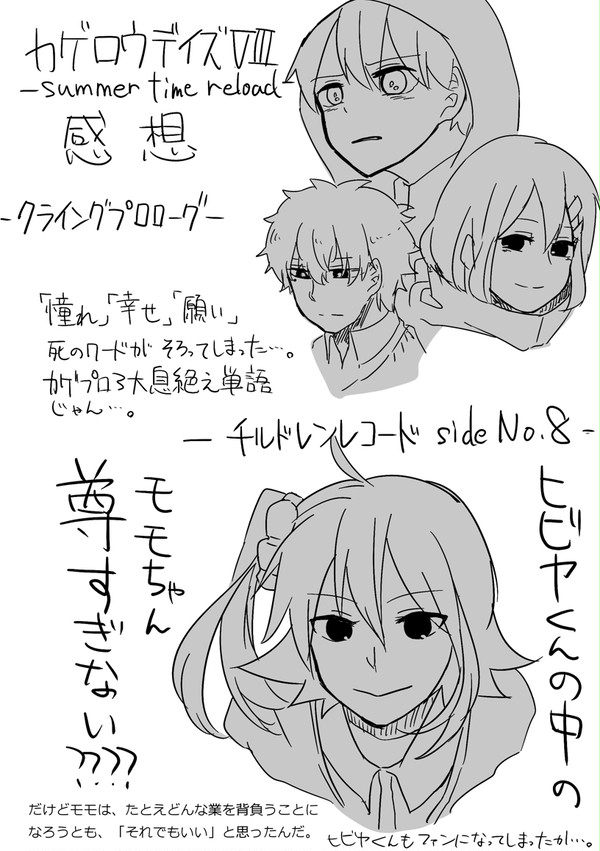 カゲロウデイズⅧ感想