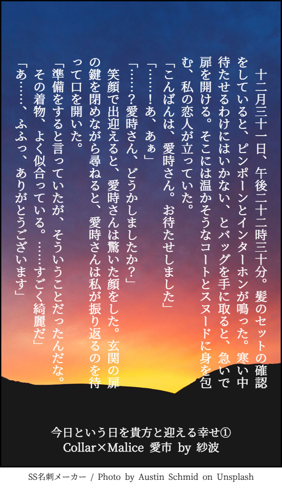 今日という日を貴方と迎える幸せ