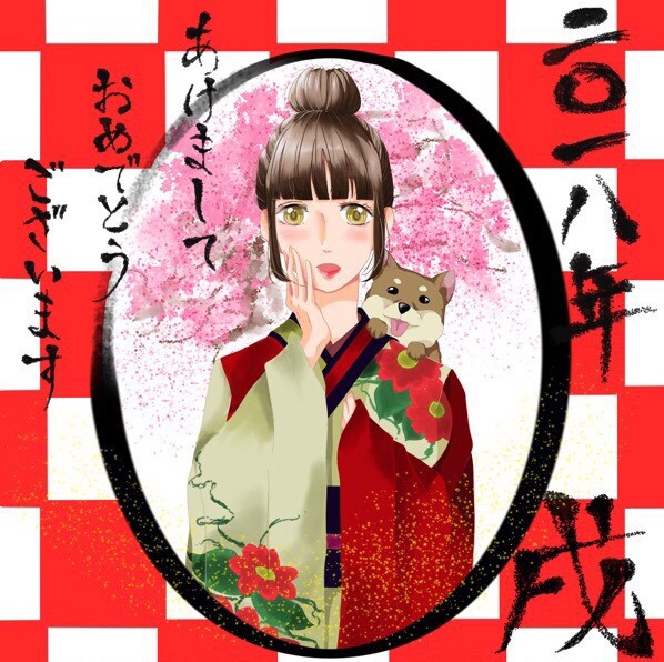 あけましておめでとうございます