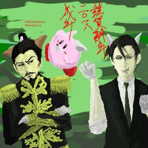 2018戌年ぽよ