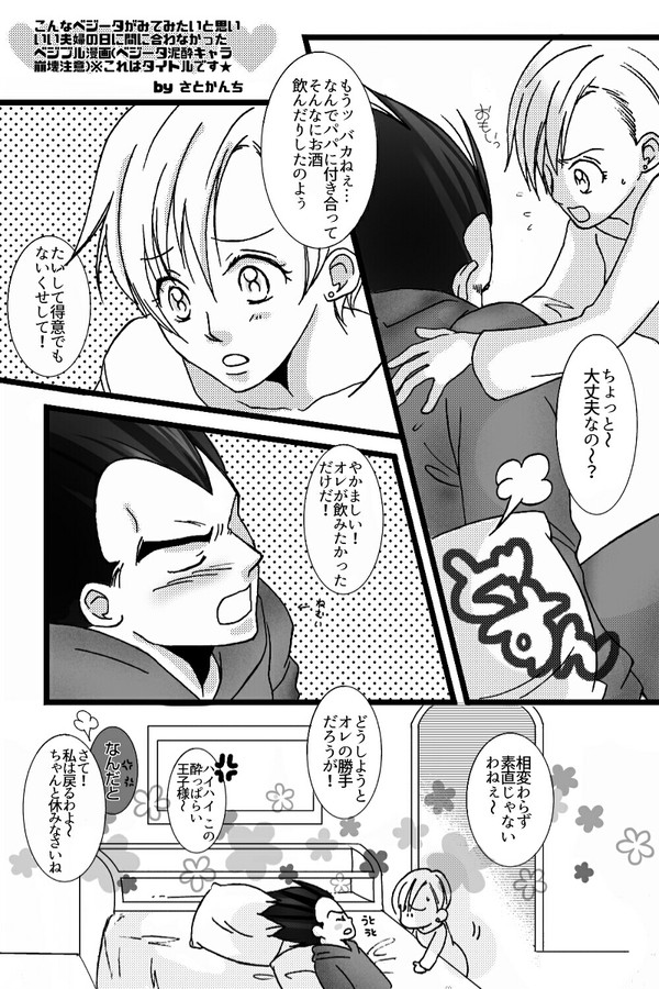 ベジブル短編、ふたつほど。