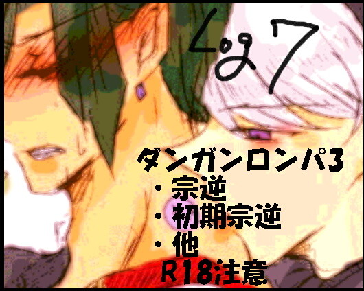 弾丸論破3　log7