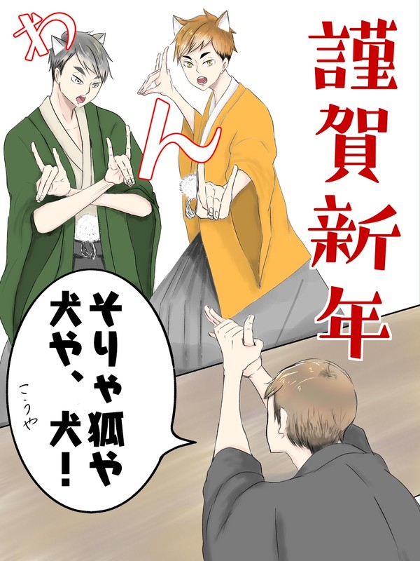 戌年