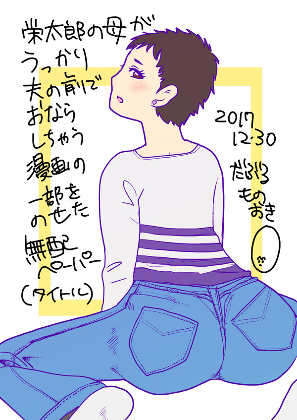 栄太郎の母ペーパー