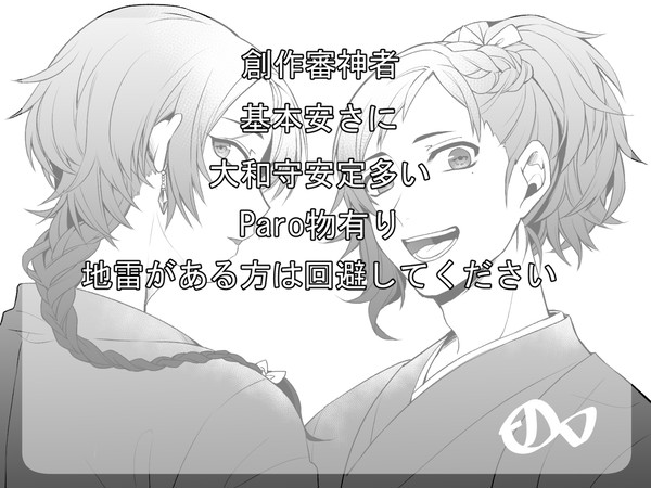 刀剣乱舞ログ③