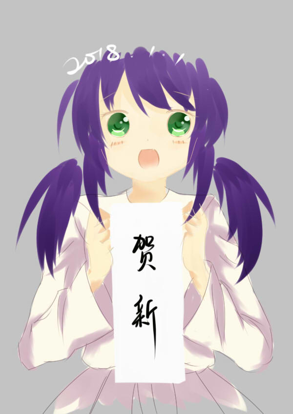 贺新